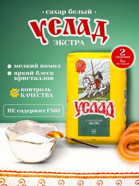 Услад Сахар Песок 2000г. 2шт.