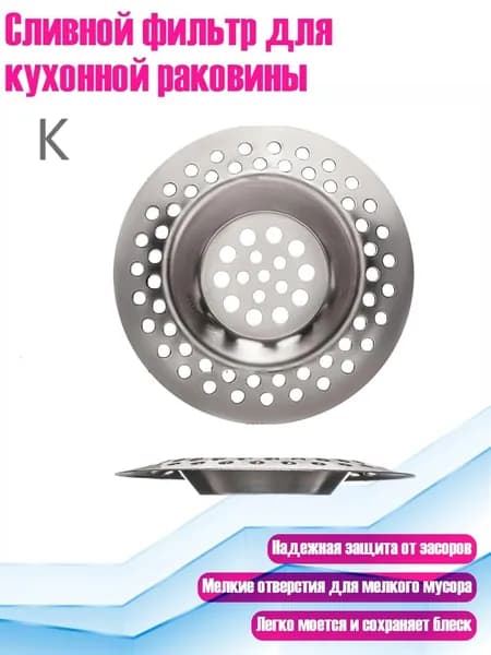 Фильтр для чая, кофе