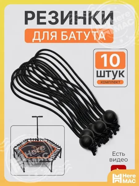 Резинки запасные для фитнес батута 10шт