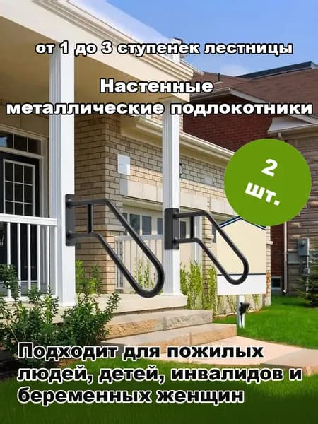 2 матовый черный настенный поручень для ванной комнаты, крыльца, сада, 1 3 ступени (длина 28,7 дюйма)