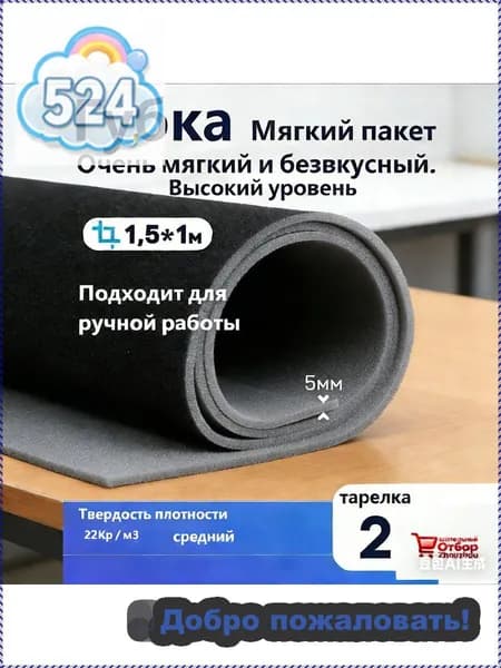 Поролон DreamCar 5мм 150х100см, 2 листа
