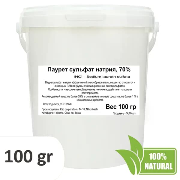 Лаурет сульфат натрия 70%, ПАВ, Sodium laureth sulfate - 100 гр