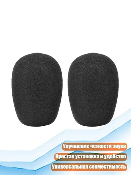 Пылезащитный поролоновый колпачек для микрофонов авиационного типа A10, - 2