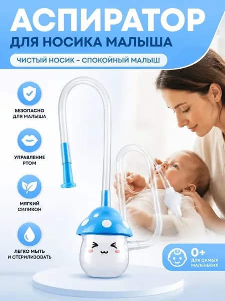 Отсасывание Изо Рта, Детский Назальный Аспиратор