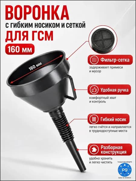 Воронка пластиковая для ГСМ, Воронка для масла, Диаметр 160