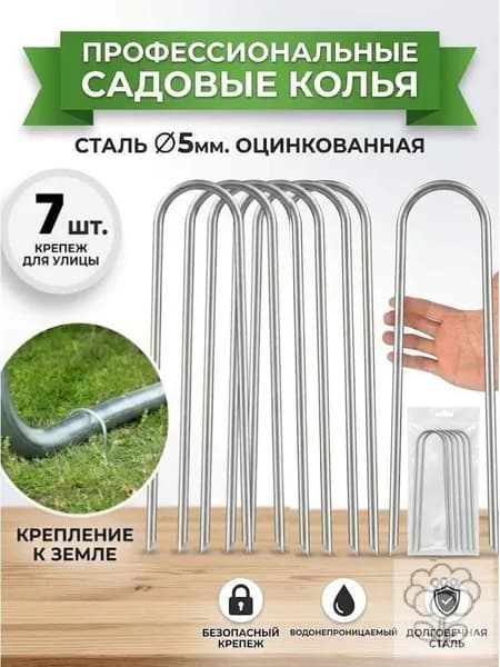 Анкер для крепления батута к земле 7 шт.