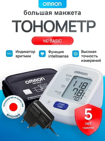 Тонометр автоматический M2 .ALRU. с большой манжетой