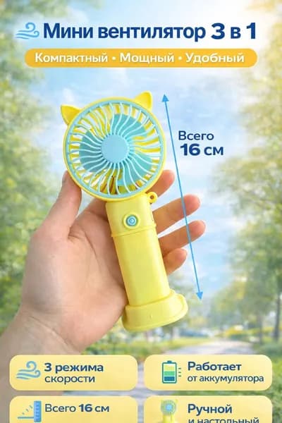 Мини вентилятор ручной и настольный USB, портативный аккумуляторный, компактный охлаждающий