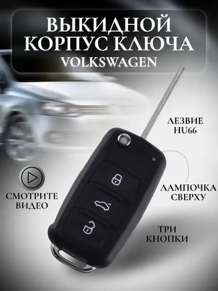 Ключ зажигания, арт. 202AD, 1 шт.
