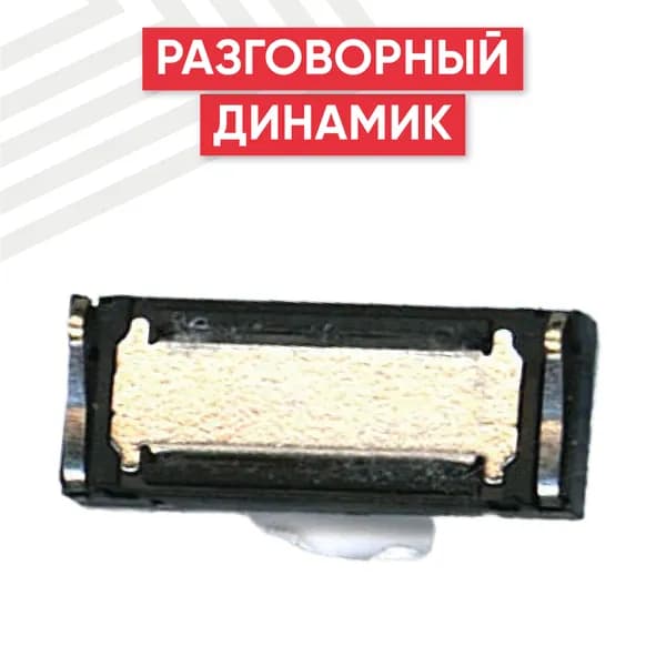 Динамик верхний (слуховой, speaker) для 5A (D2LYO-L21)