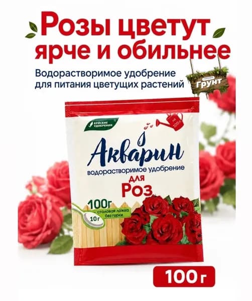 Буйское водорастворимое удобрение для роз Акварин100 гр