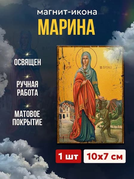 Икона на магните Великомученица Марина, 7*10 см