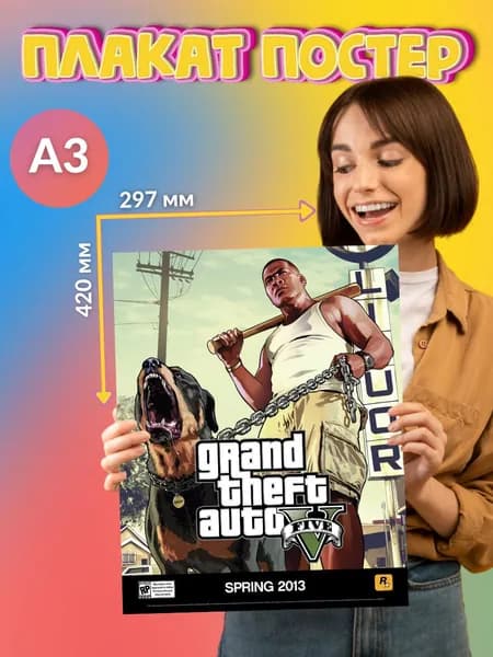Плакат Постер Гта 5 Gta Grand Theft Auto 5