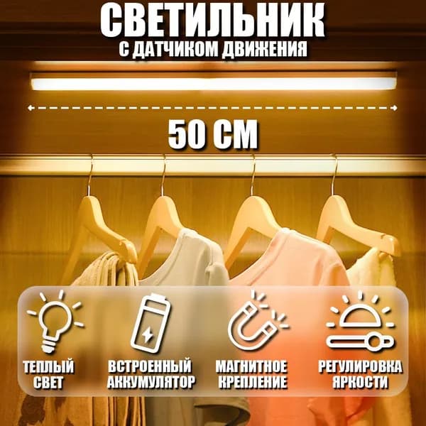 Умный ночник ЛЕД светильник 50 см. лампа на аккумуляторе с датчиком движения и датчиком света