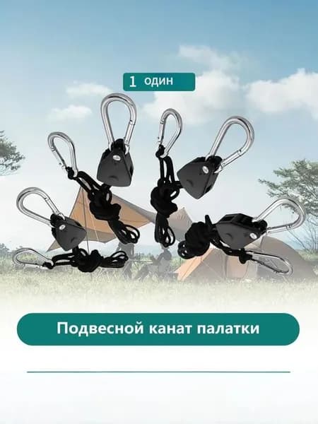 Внешние шкивы используются для регулировки установки палатки,