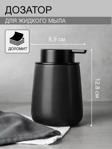Дозатор для жидкого мыла доломит