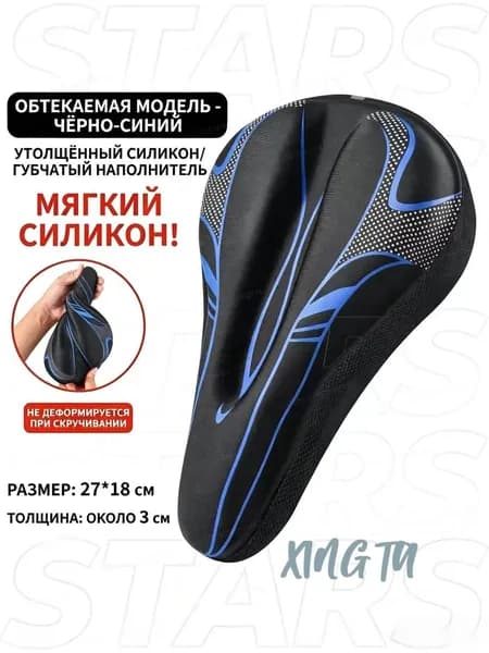 Чехол для велосипедного сиденья из силикона, универсальный