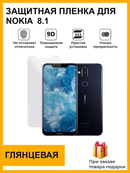Гидрогелевая защитная плёнка для Nokia 8.1