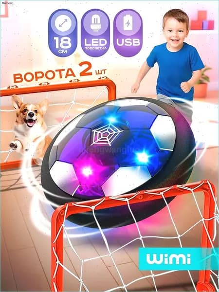 Аэрофутбол с воротами WiMi, аэромяч с подсветкой летающий, спортивный игровой набор