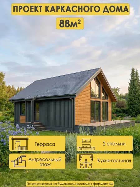 Проект двухэтажного каркасного дома 88м2 с 2 спальнями, антресолью и вторым светом