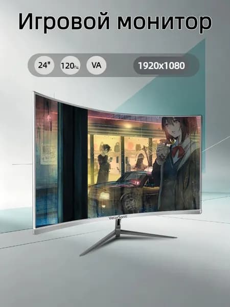 VecorSonic 23.8" Монитор 120герц, FULL-HD (24cun 1k 120Hz QB-KX24), VA, 1920x1080 Full HD, 120 Гц, Изогнутый экран, белый
