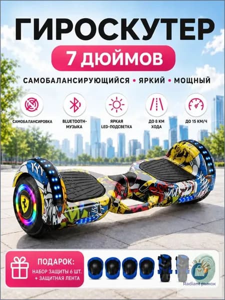 Гироскутер, диаметр: 7 (дюймы), синий