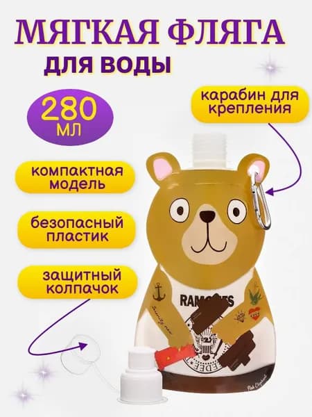 Бутылка для воды мягкая Мишка, 280 мл.