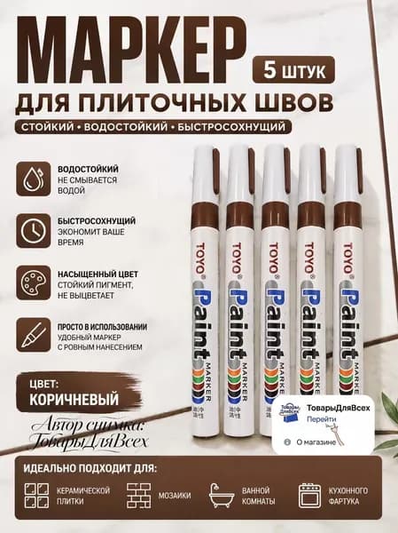 Маркер для плиточных швов 0.76 л 0.14 кг
