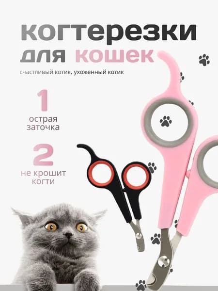 Когтерез для кошек и собак, ножницы для когтей животных, зоотовар для ухода и груминга, длина 12 см