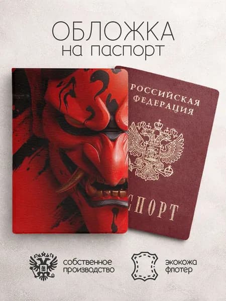 Обложка на паспорт Япония красная маска