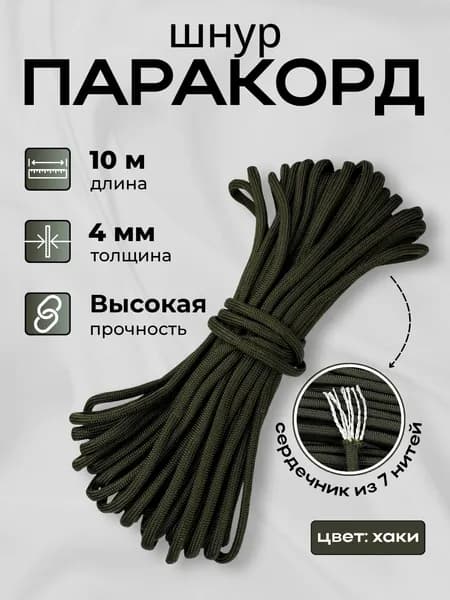 Шнур паракорд диаметр 4 мм 10 м хаки