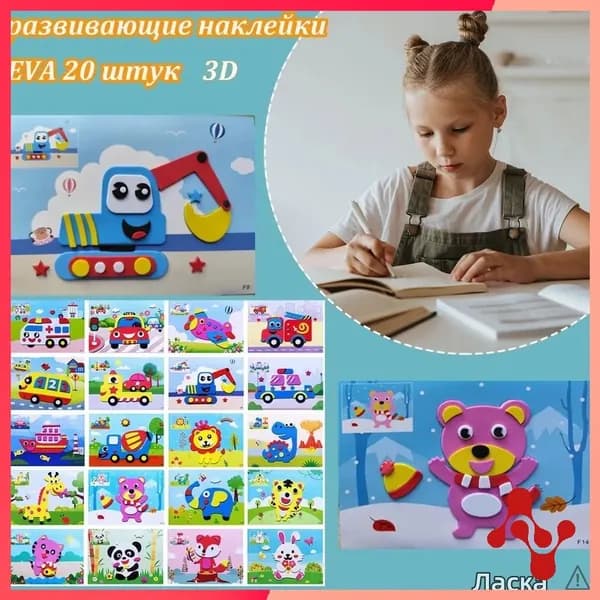 3D аппликации для детей "Милые животные", развивающие наклейки EVA,20шт