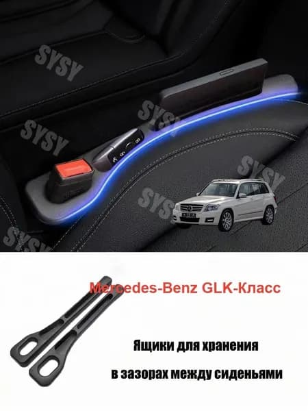 Органайзер для Mercedes-Benz GLK-Класс (X204, 2012-2015), 2 шт.