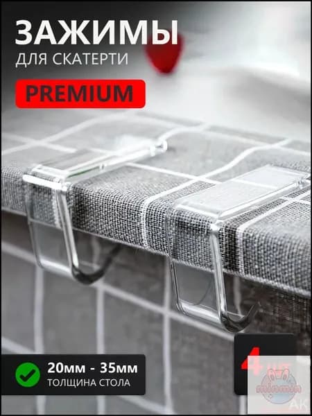 Качественный зажим скатерти mm
