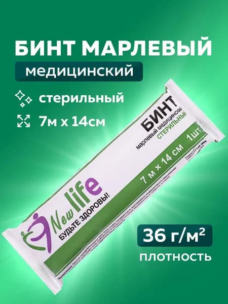 Бинт марлевый медицинский для перевязок стерильный New Life 7 м х 14 см, плотность 36 г/м2