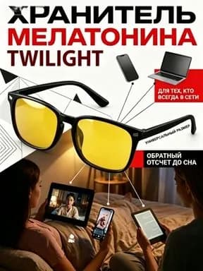 Очки компьютерные