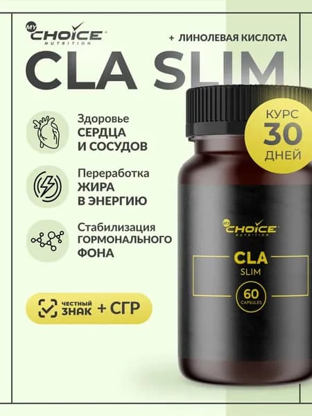 CLA SLIM MyChoice Nutrition 60 капсул. Конъюгированная линолевая кислота. ЦЛА Слим. Биологически активная добавка к пище. ЦЛК.