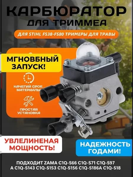 Карбюратор бензотриммера STIHL FS-38 55