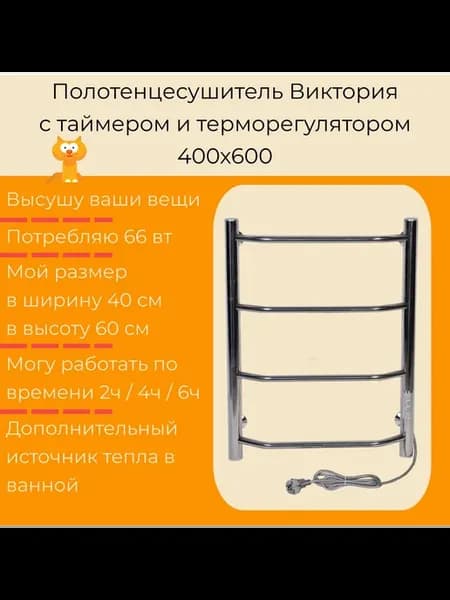Электрический полотенцесушитель Виктория 400х600 с диммером