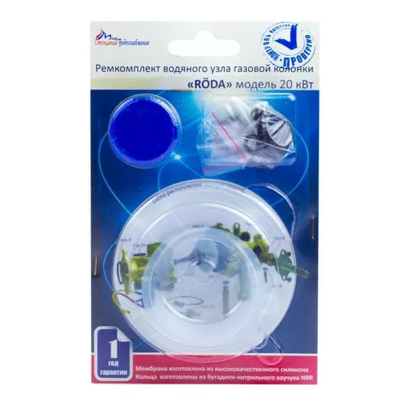 Ремкомплект газовой колонки "RODA" мод. 20 кВт (мембрана d 54мм)