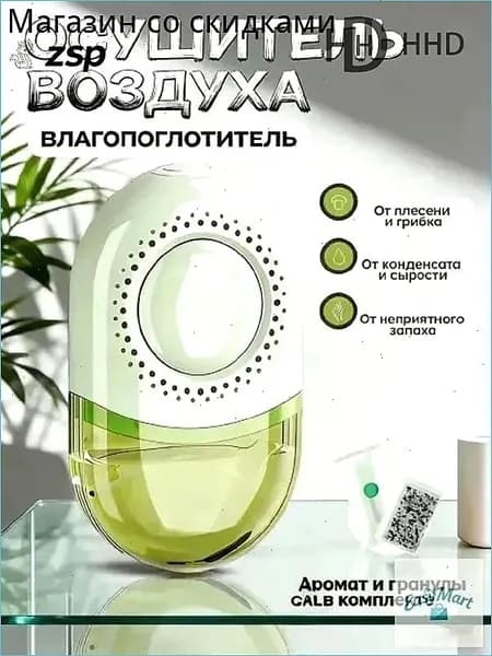Осушитель воздуха 香薰除湿盒