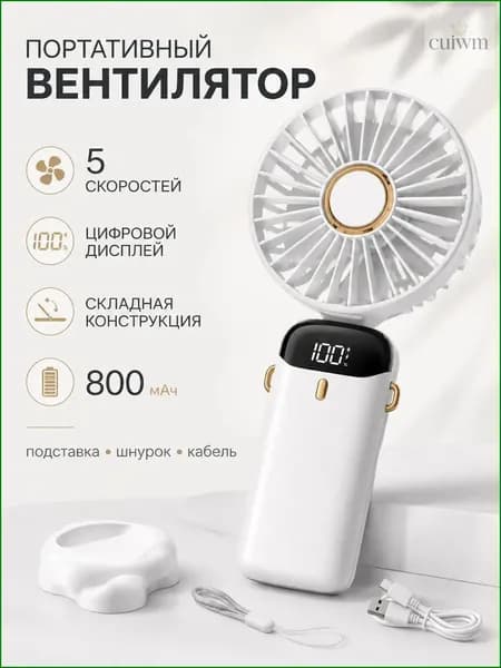Портативный вентилятор dROZTIDT, белый