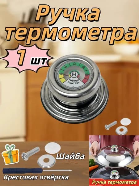 Кулинарный термометр