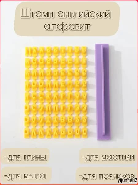 Штамп буквы английский алфавит