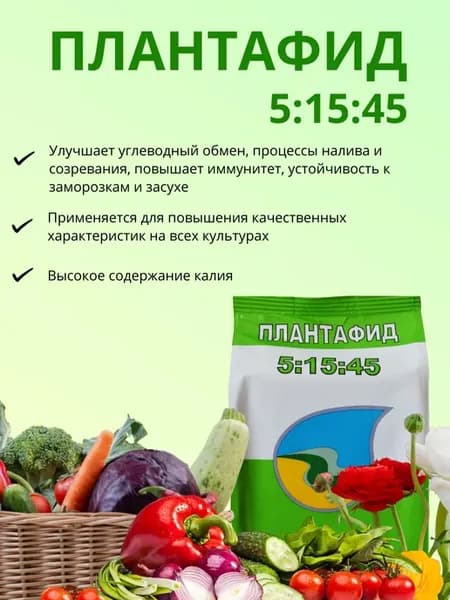 Удобрение Плантафид 5 15 45, 1 кг