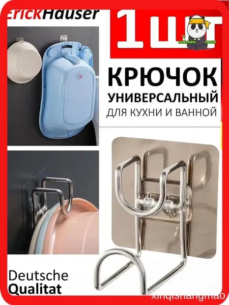 ErickHauser, Крючок самоклеющиеся металлический для ванной комнаты и кухни / держатель для тазиков / Латунно серебристый 1 шт.
