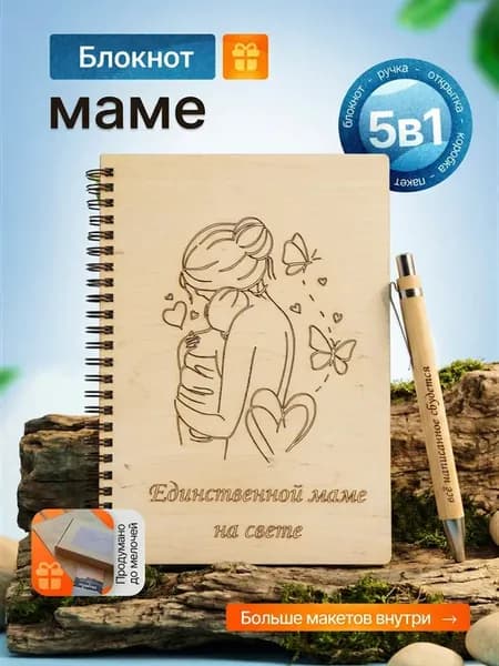 Скетчбук блокнот с ручкой подарок маме