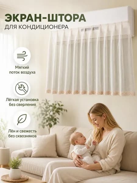 Экран-шторка для кондиционера, защита от прямого потока воздуха, мягкий дефлектор сплит-системы, регулируемая накидка