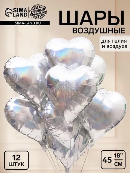 Фольгированные воздушные шары Сердца, серебро голография