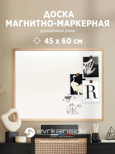 Доска магнитно-маркерная в деревянной раме 45х60 см